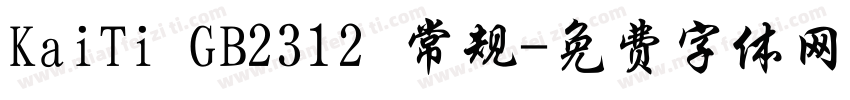 KaiTi GB2312 常规字体转换